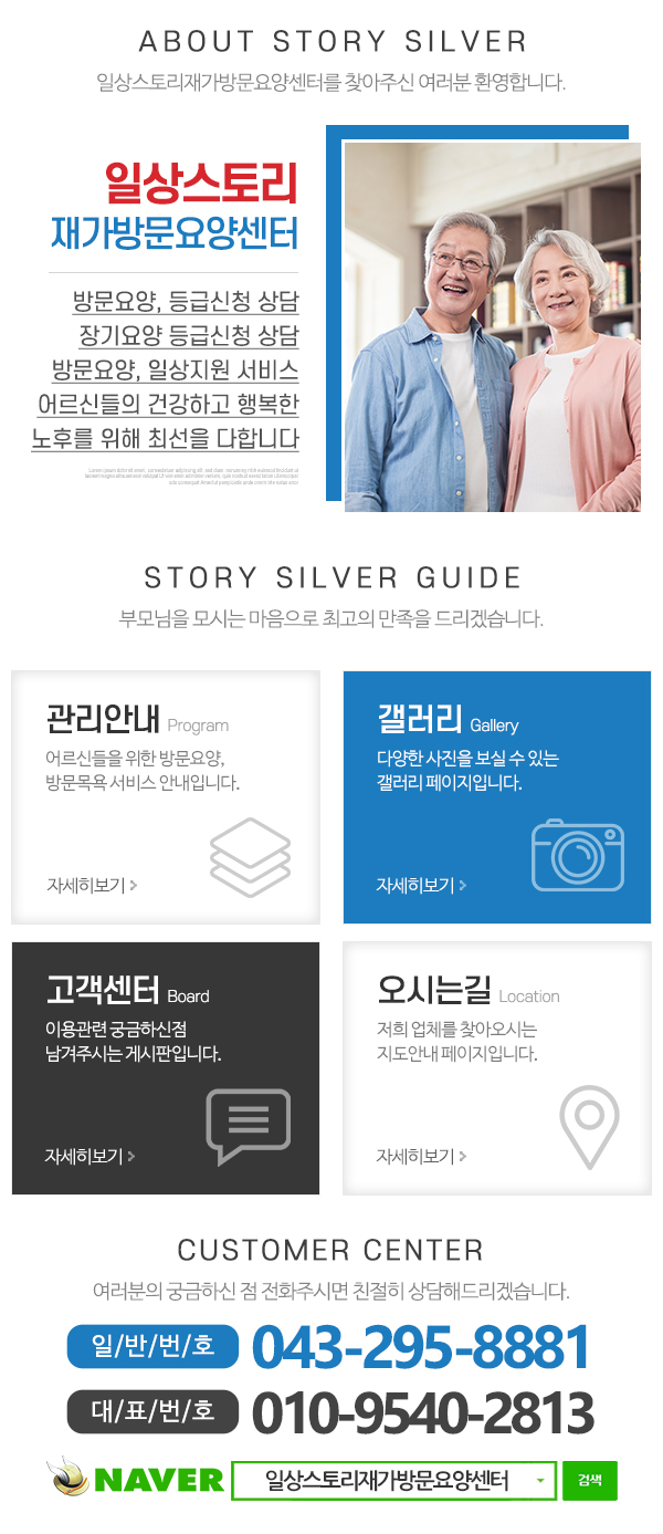 일상스토리재가방문요양센터_메인문구