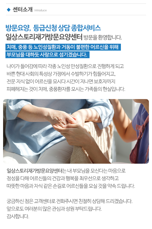 일상스토리재가방문요양센터_상단