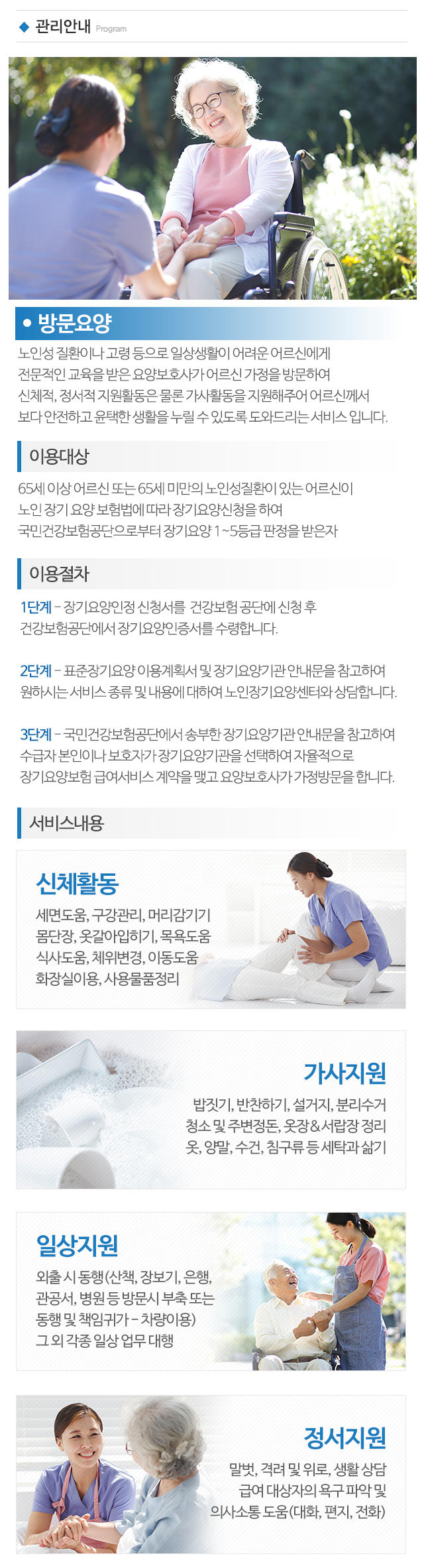 일상스토리재가방문요양센터_상단
