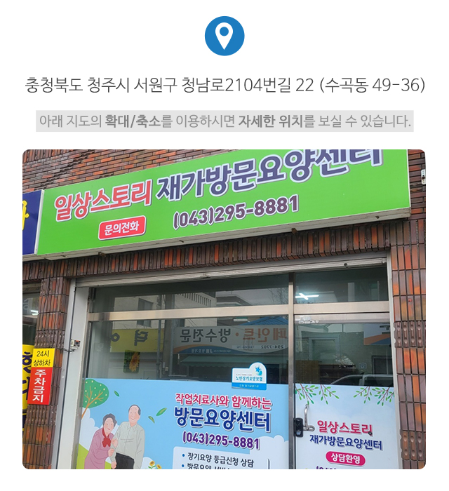 일상스토리재가방문요양센터_주소